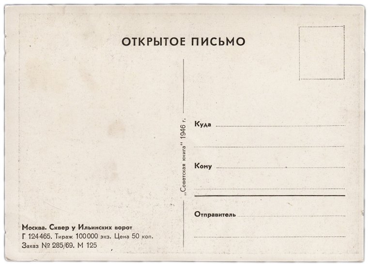 Открытое письмо открытка