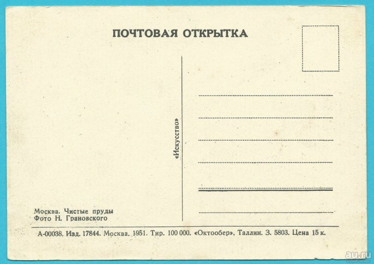 Почтовая открытка