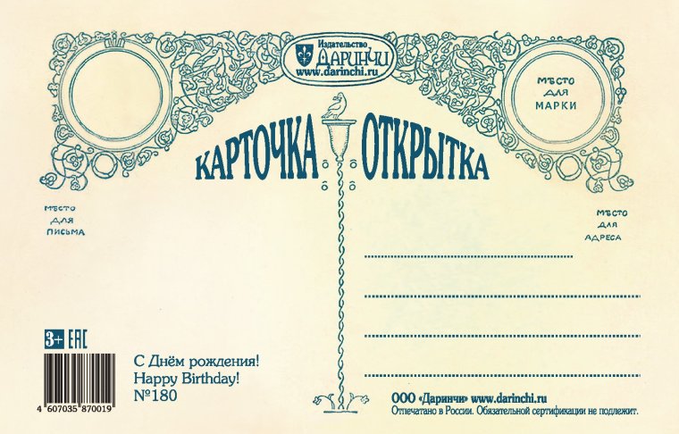 Обратная сторона открытки шаблон