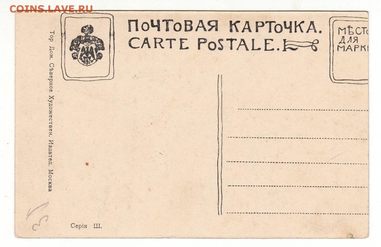 Задняя сторона почтовой открытки