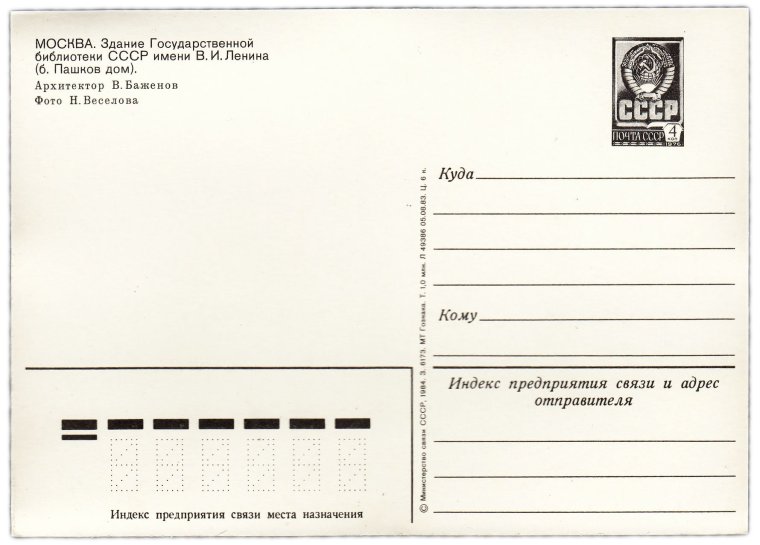 Советская открытка Обратная сторона