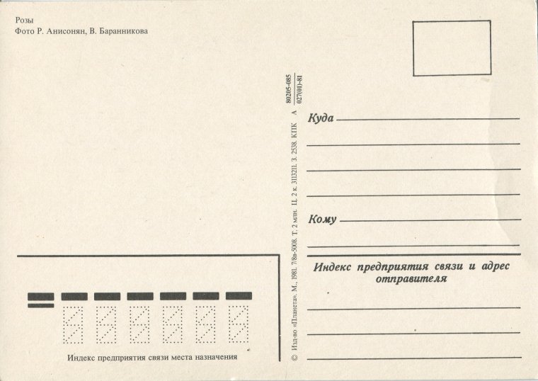 Лицевая сторона открытки