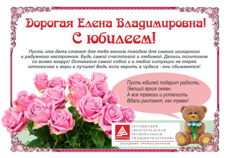 Елена Леровна с днем рождения