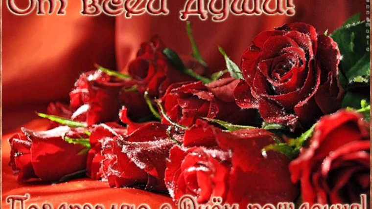 Поздравления с днём рождения Елене