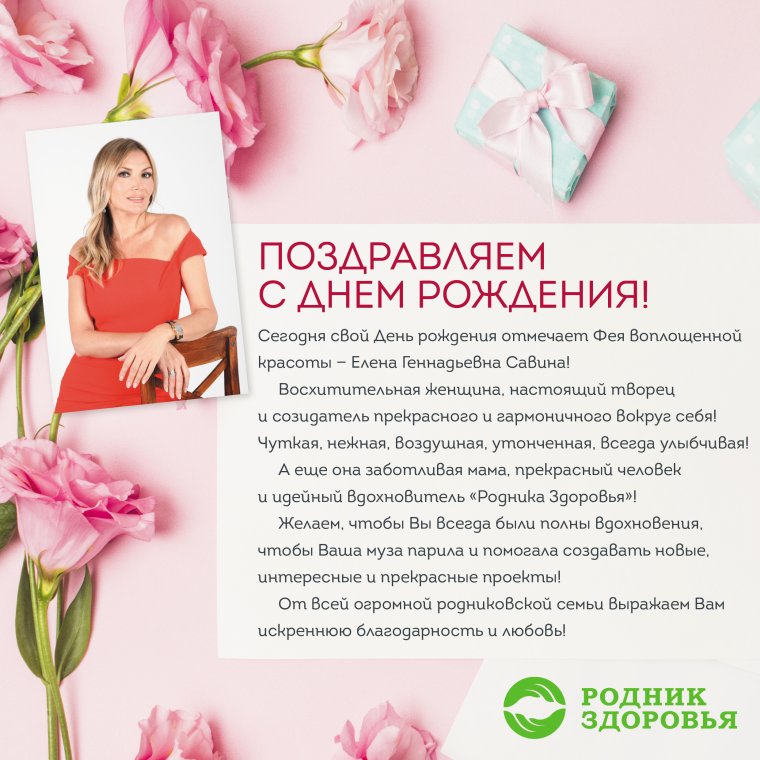 Поздравления с днём рождения