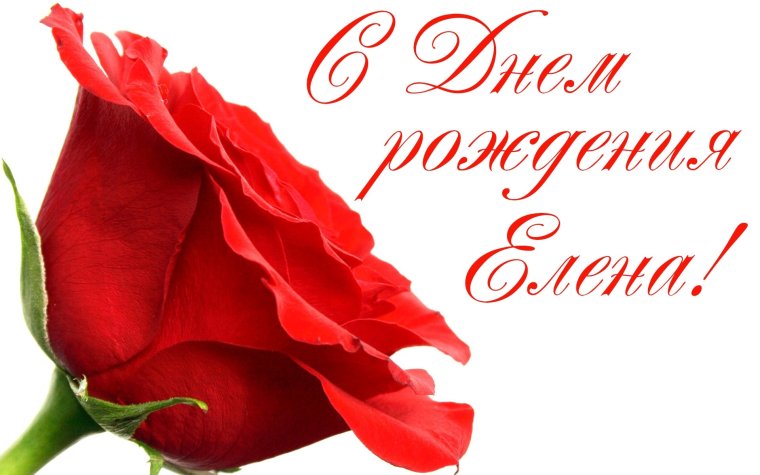 С днем рождения