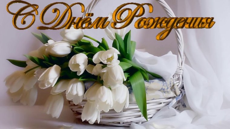 С днём рождения Вика