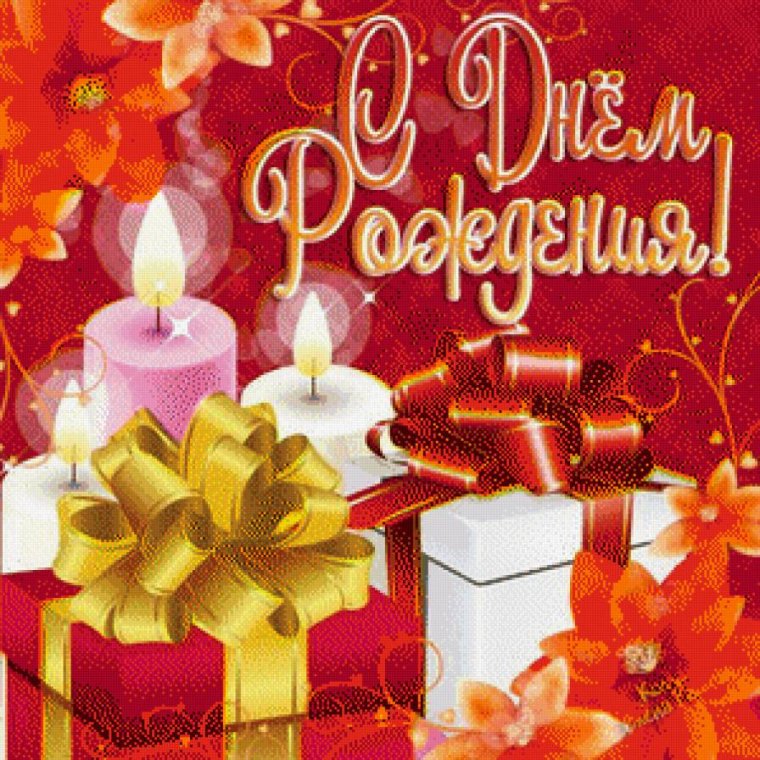 С юбилеем 50 лет