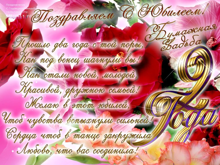 4 Года свадьбы