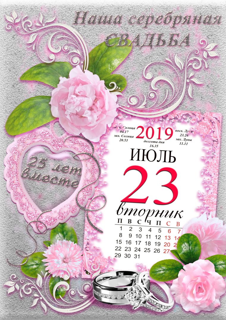25 Лет свадьбы поздравления открытки