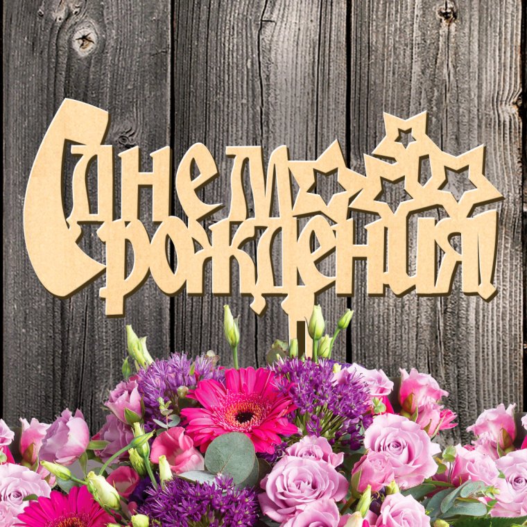 С днём рождения Клара открытки