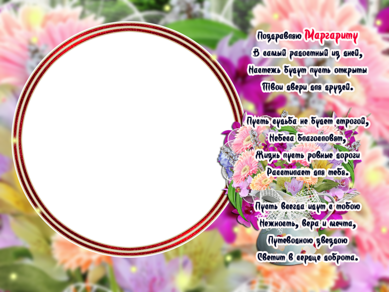 Поздравление с днём рождения Софие