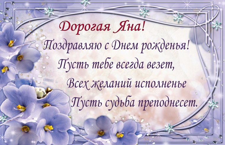 Поздравление в стихах