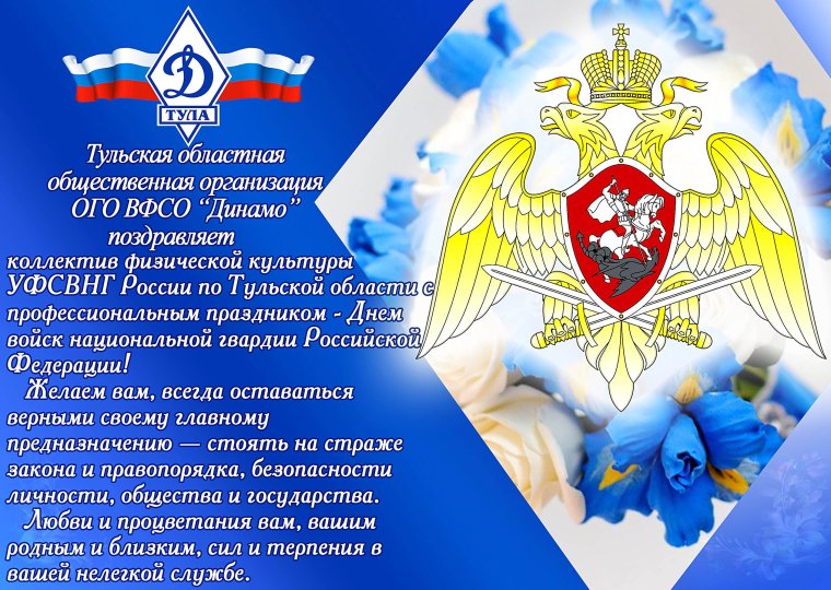 День образования Росгвардии в России