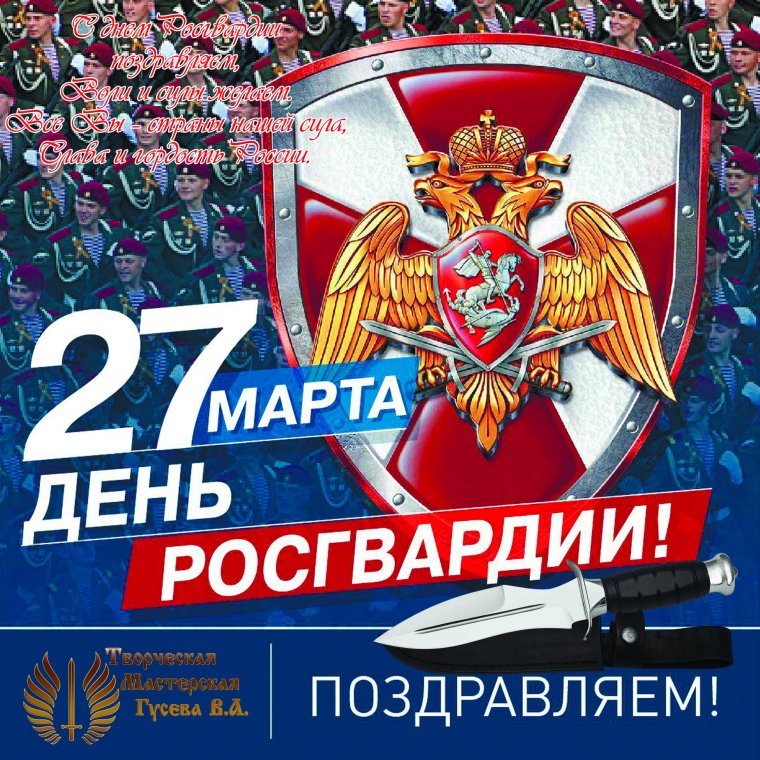 День войск национальной гвардии