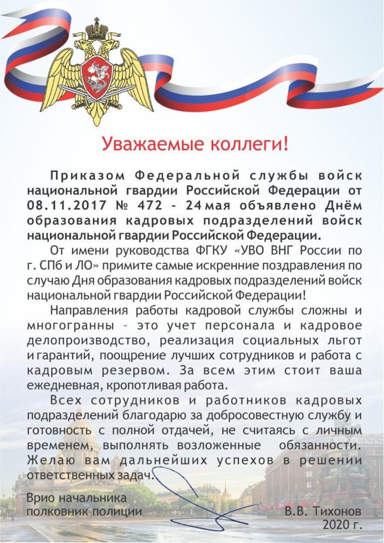 С днем вневедомственной охраны ВНГ