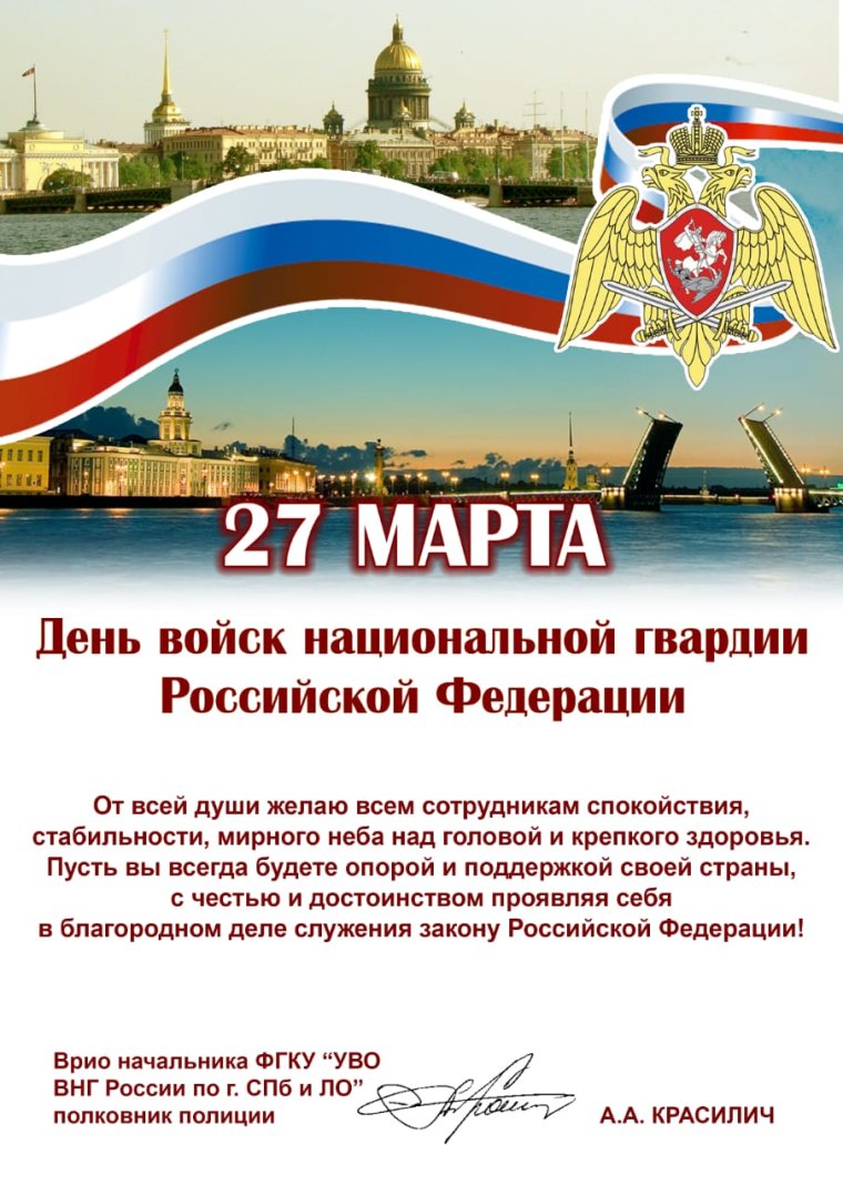 27 Марта день Росгвардии