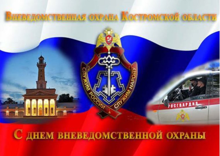 Гвардия России праздник