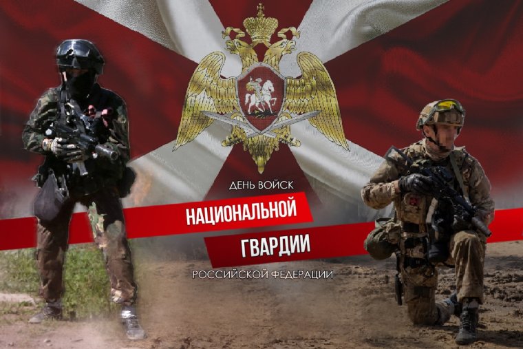 Концерт ко Дню войск национальной гвардии России