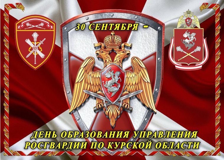 День рождения Росгвардии России