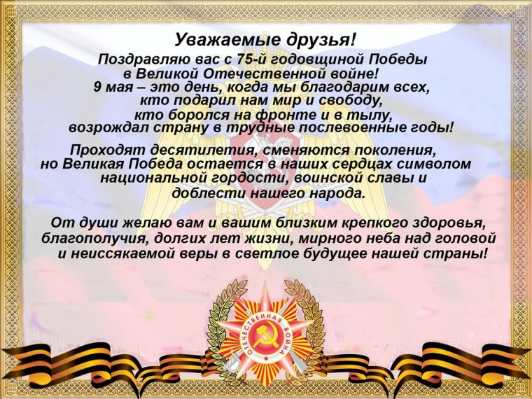 Поздравление сотруднику охраны