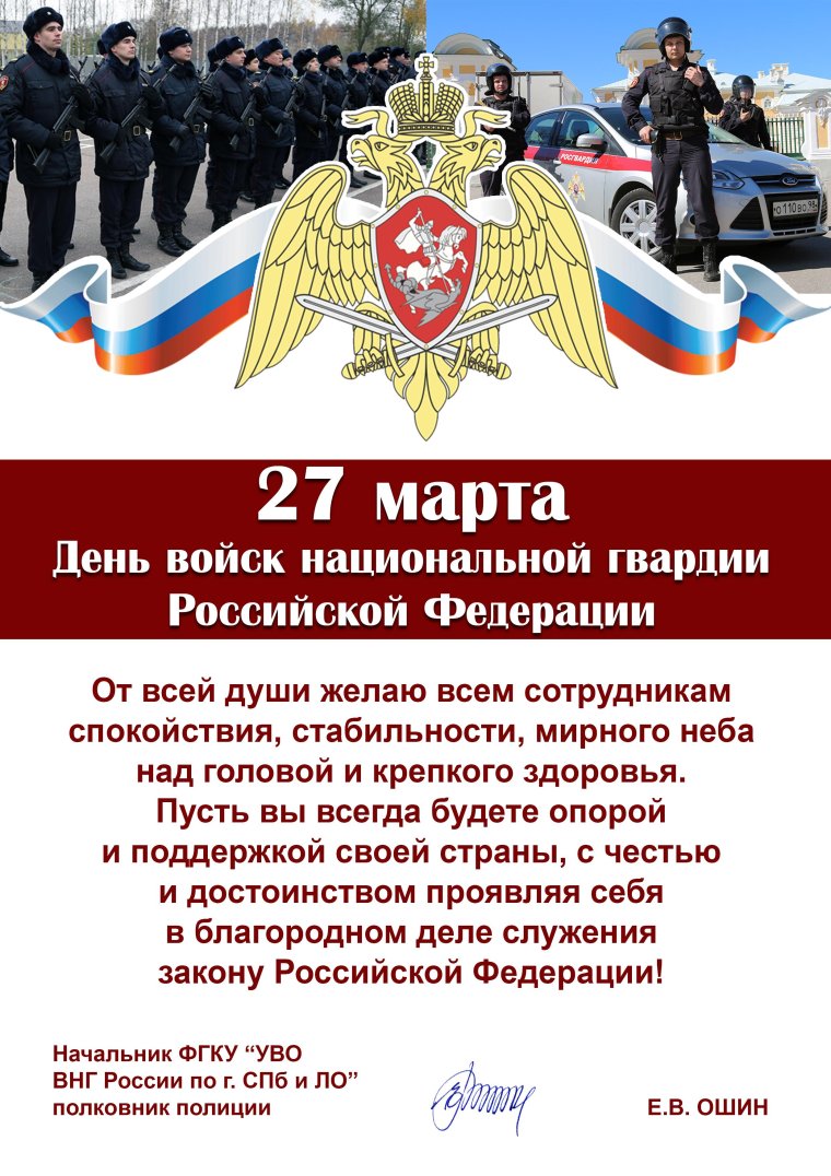 Поздравление с днем национальной гвардии