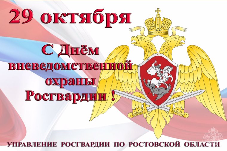 День войск национальной гвардии поздравление официальное