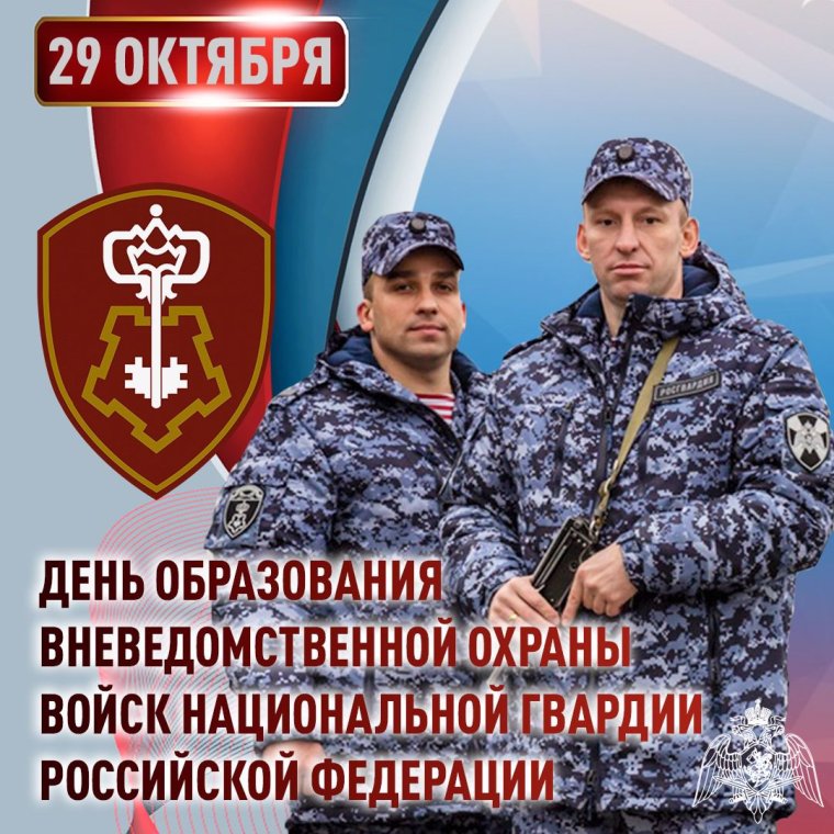 С праздником национальной гвардии