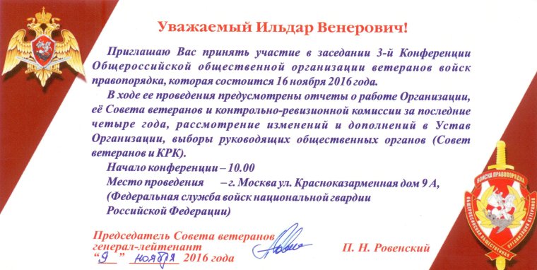 День вневедомственной охраны Росгвардии
