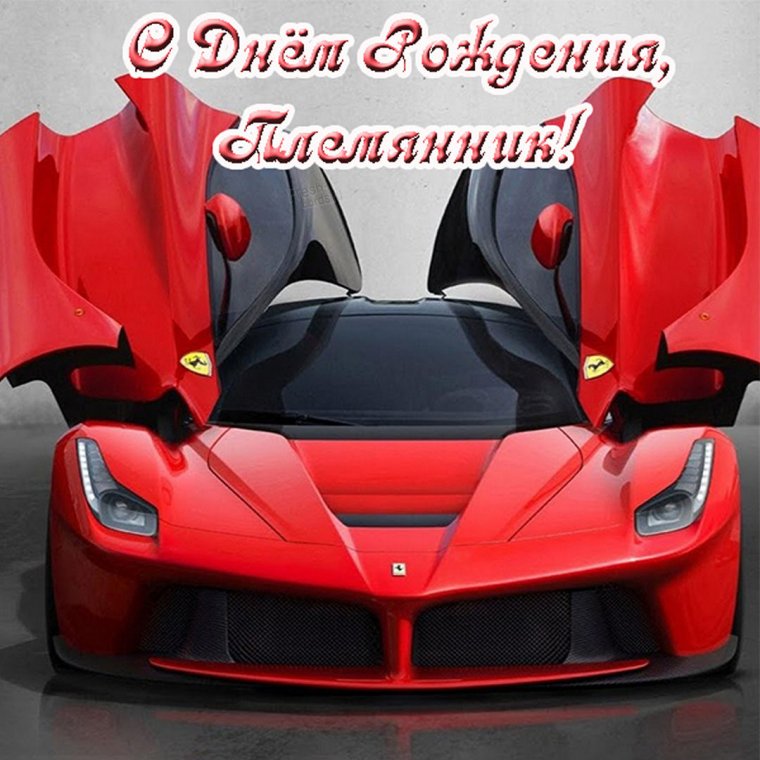 Поздравления с днём рождения Артема