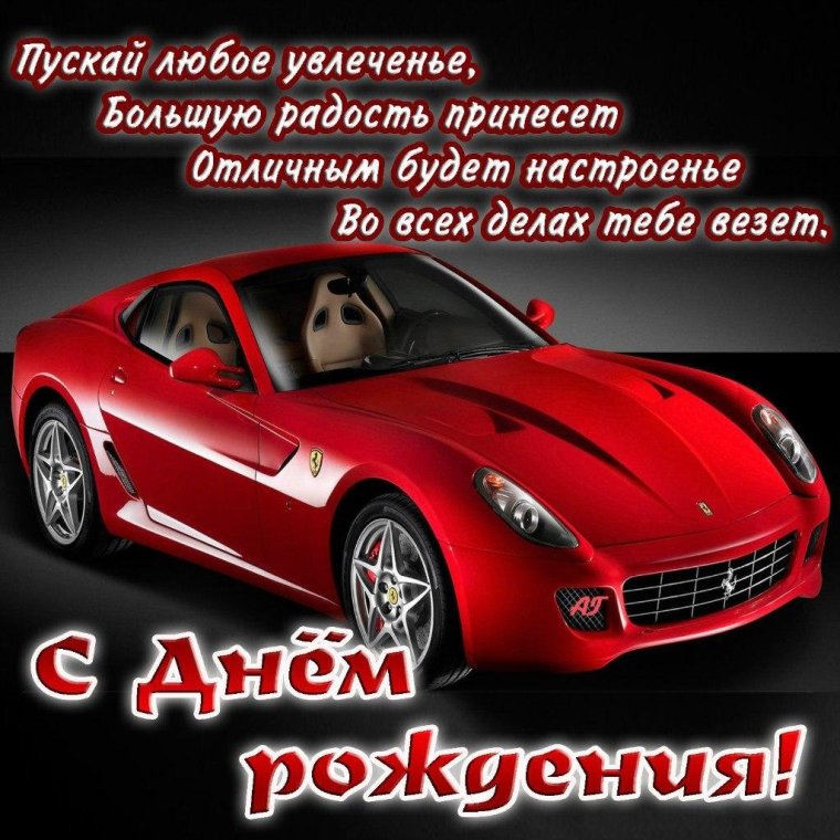 Поздравления с днём рождения с мотоциклом