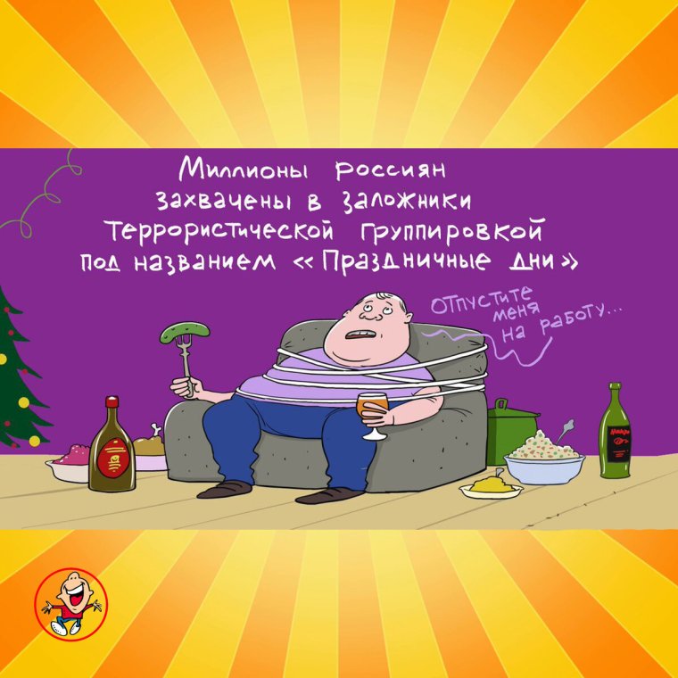 Рабочий день после новогодних праздников прикол