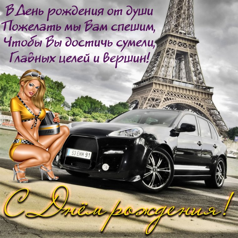 Поздравления с днём рождения девушке
