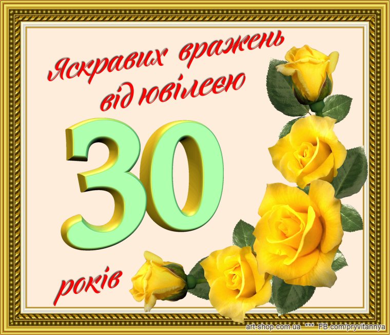 Декор на юбилей 30 лет