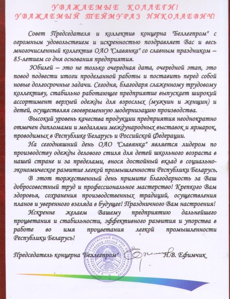 Поздравление с юбилеем завода