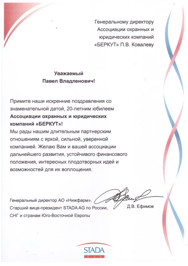 Поздравление от официальной организации