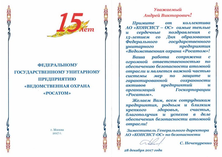 Поздравление организации с юбилеем 15 летием