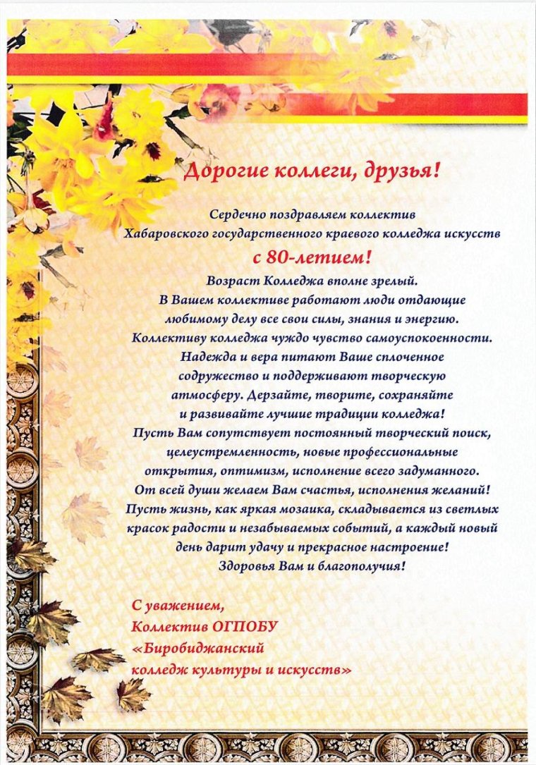 Поздравление учебного заведения с юбилеем