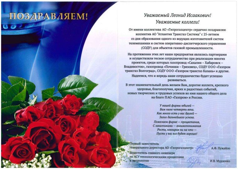 Открытки руководителю предприятия