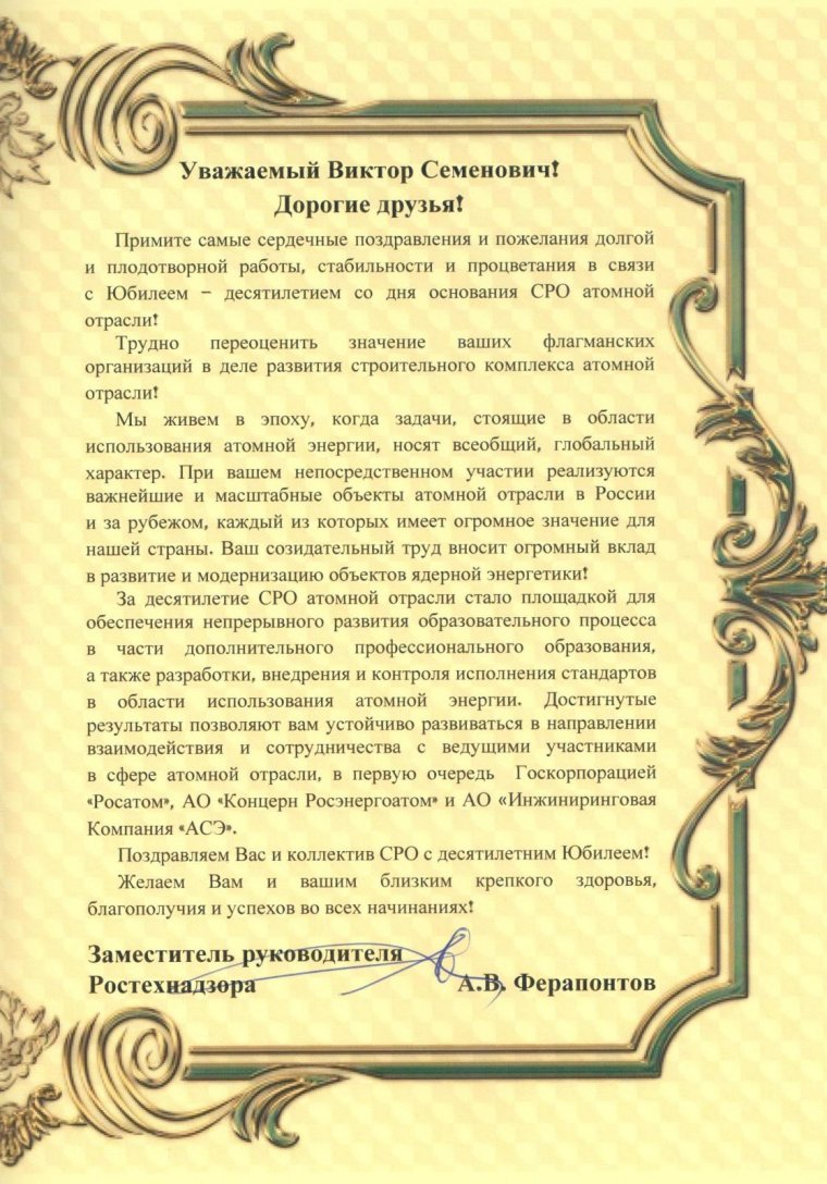 Поздравление предприятия с юбилеем официальное