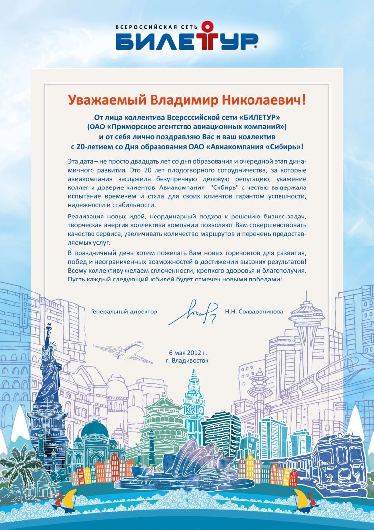 Поздравление организации