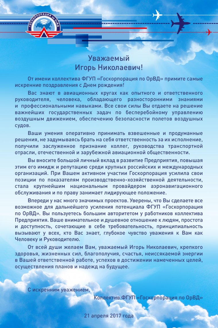Поздравление директору завода