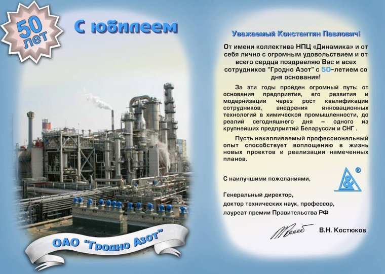 Открытка с юбилеем предприятия