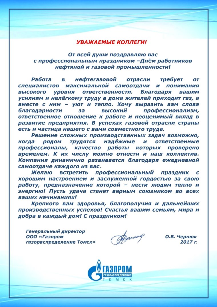 Поздравление от директора