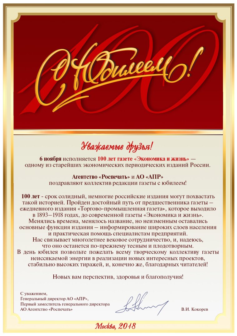 Поздравление в газете с юбилеем
