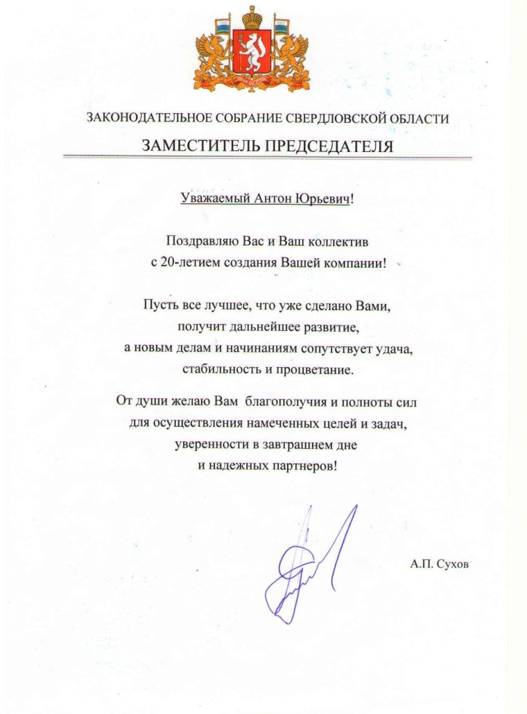 Поздравление с юбилеем организации в прозе официальное