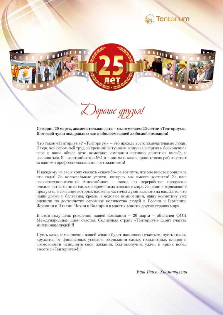 Открытка с юбилеем предприятия 25 лет