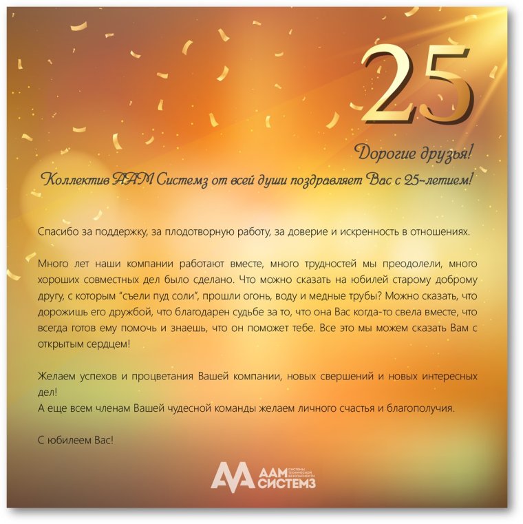 Поздравляем с юбилеем Газпром открытка