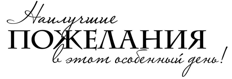 Красивые фразы на свадьбу