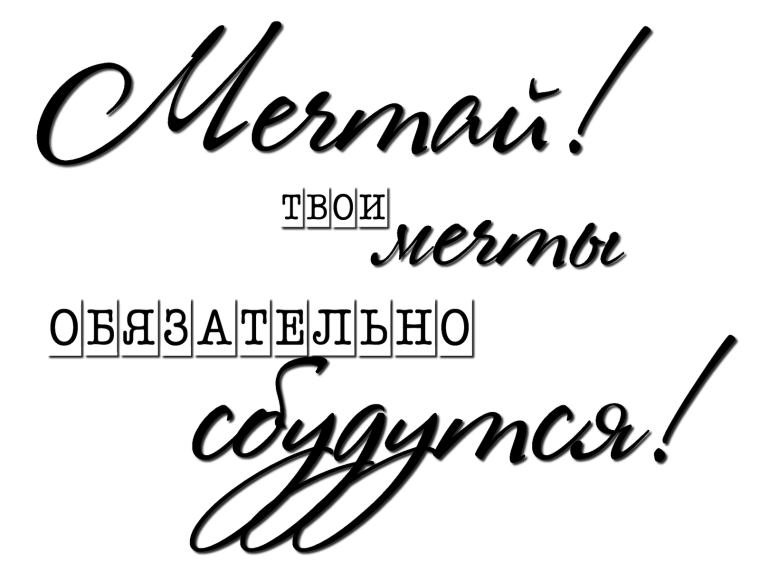 Надписи для свадебного альбома